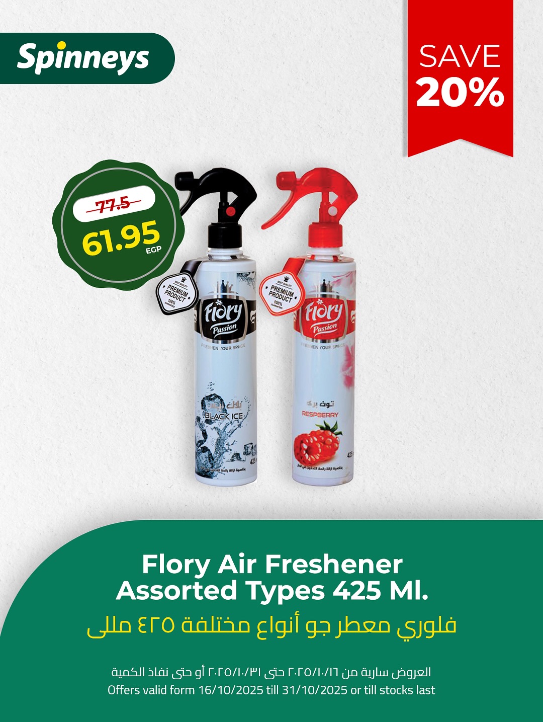 spinneys offers from 28oct to 1oct 2025 عروض سبينس من 28 أكتوبر حتى 1 أكتوبر 2025 صفحة رقم 3